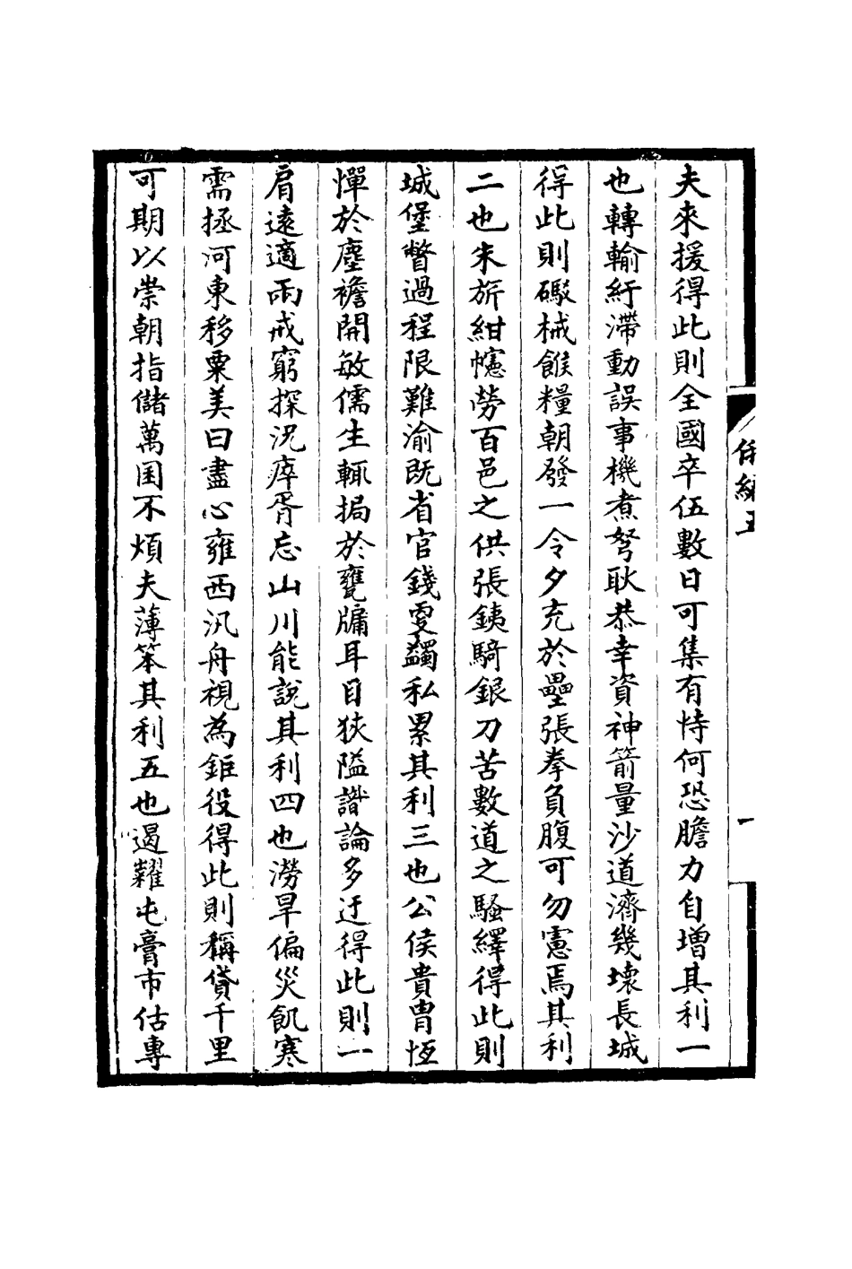 117185-俄游彙編四_繆祐孫著 .pdf_第3页