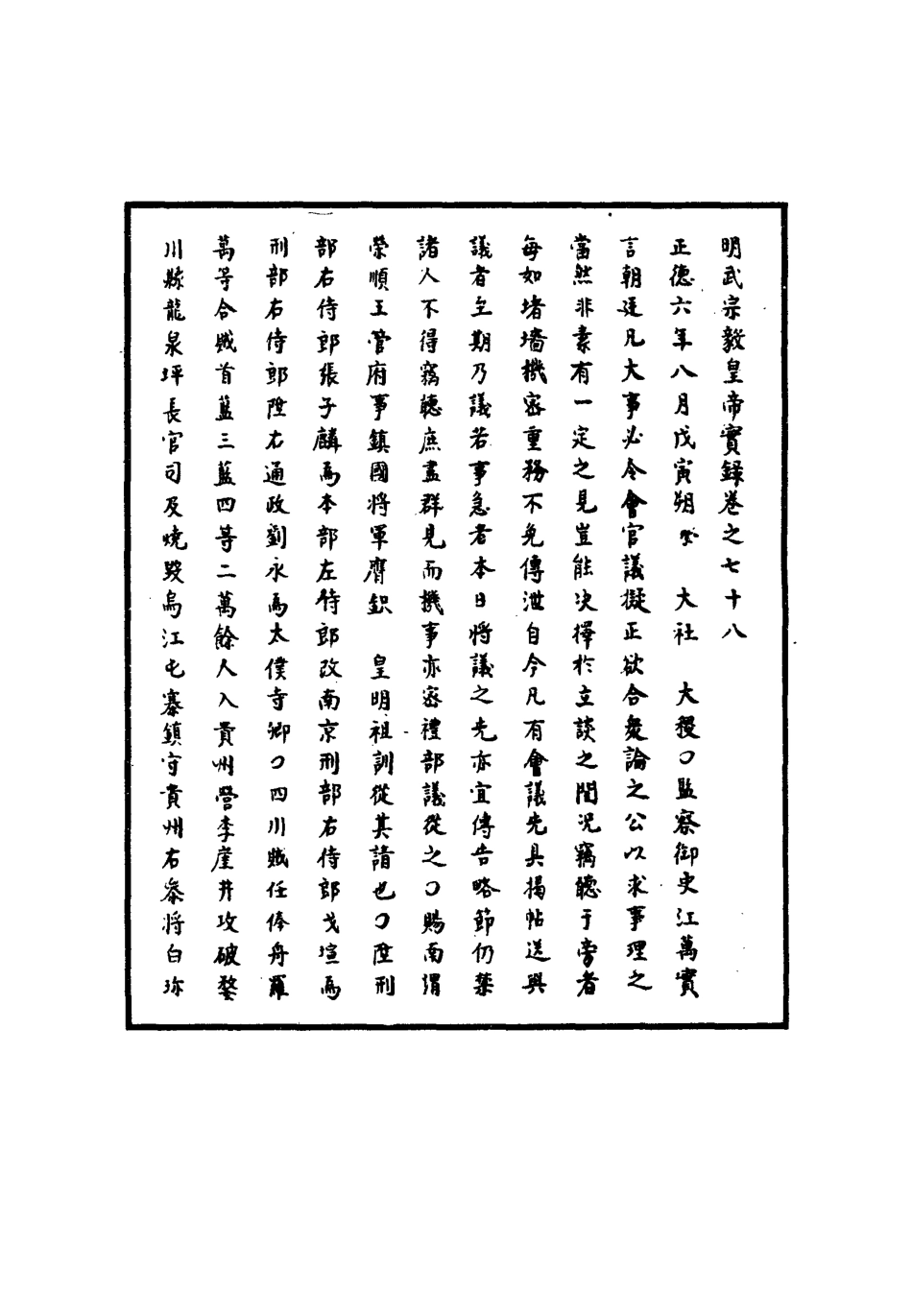 111164-明實錄明武宗實錄二十八_ .pdf_第3页