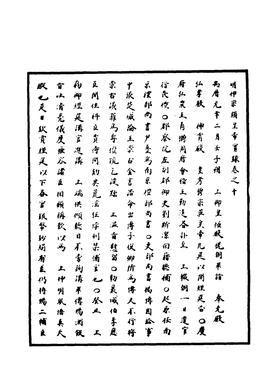 111359-明實錄明神宗實錄七_ .pdf_第3页