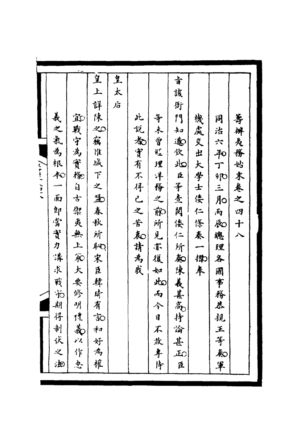 116236-籌辦夷務始末四十八_寶鋆等修 .pdf_第3页