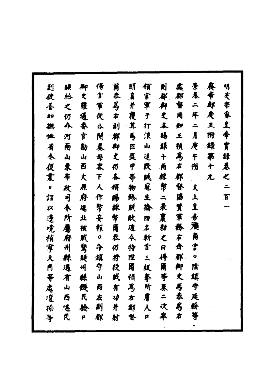 110949-明實錄明英宗實錄六十三_ .pdf_第3页