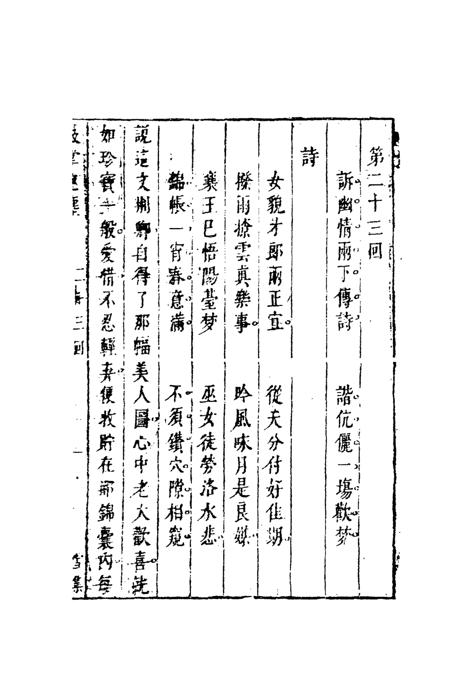 109749-鼓掌絕塵十三_ .pdf_第3页