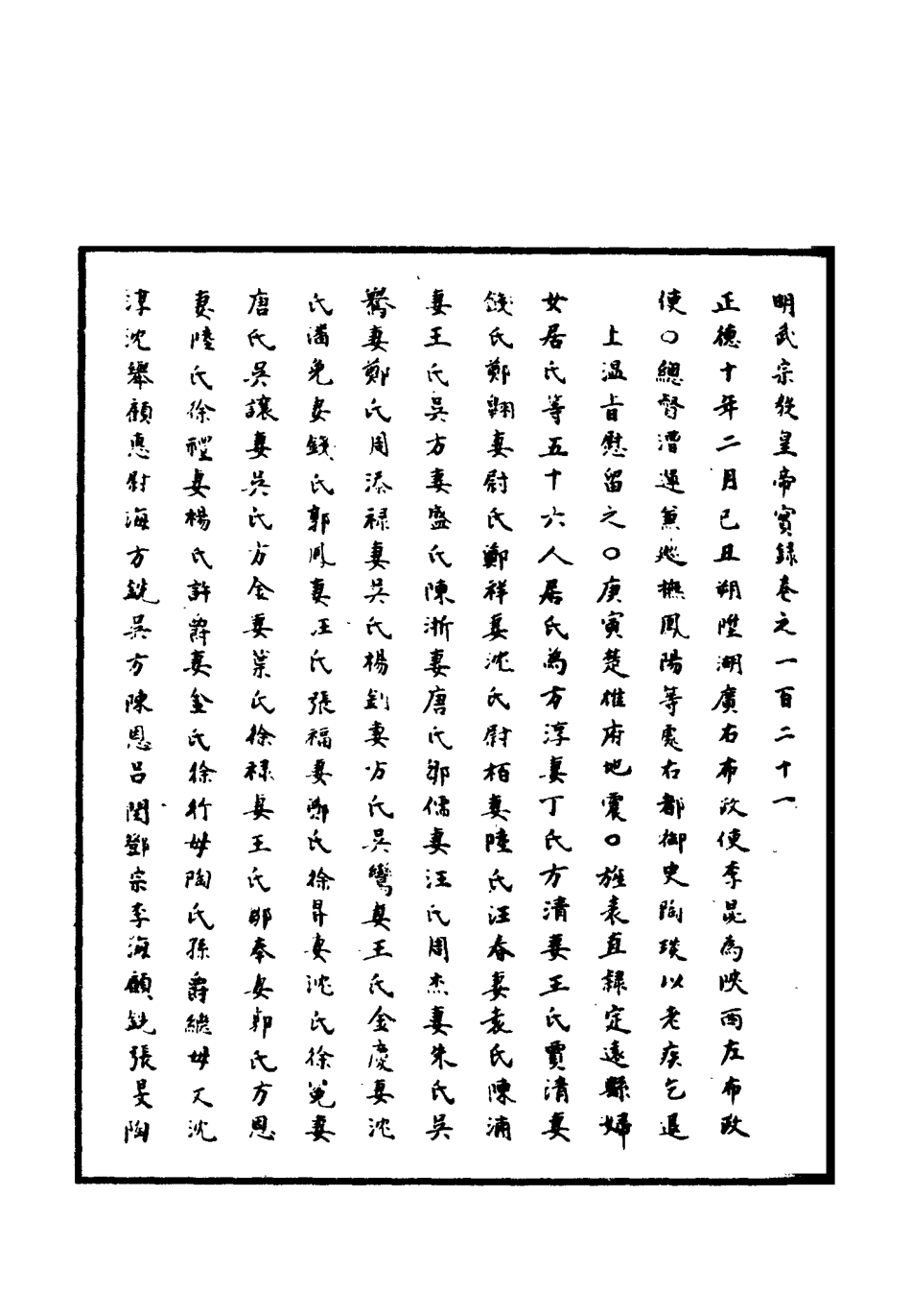 111175-明實錄明武宗實錄三十九_ .pdf_第3页