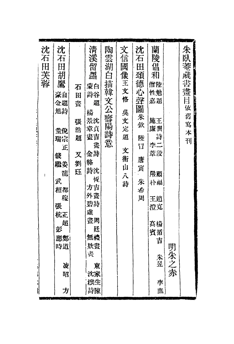 113002-朱臥庵藏書畫目_朱之赤撰 .pdf_第2页