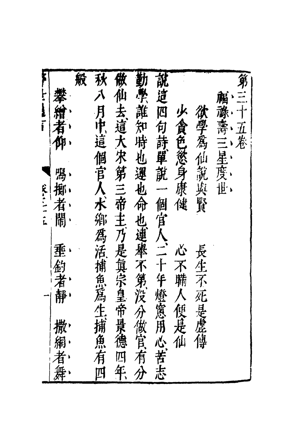 110442-警世通言二十一_ .pdf_第3页