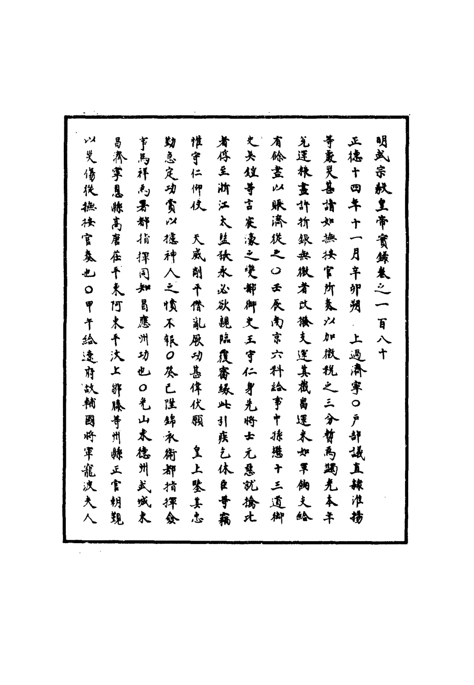 111191-明實錄明武宗實錄五十五_ .pdf_第3页