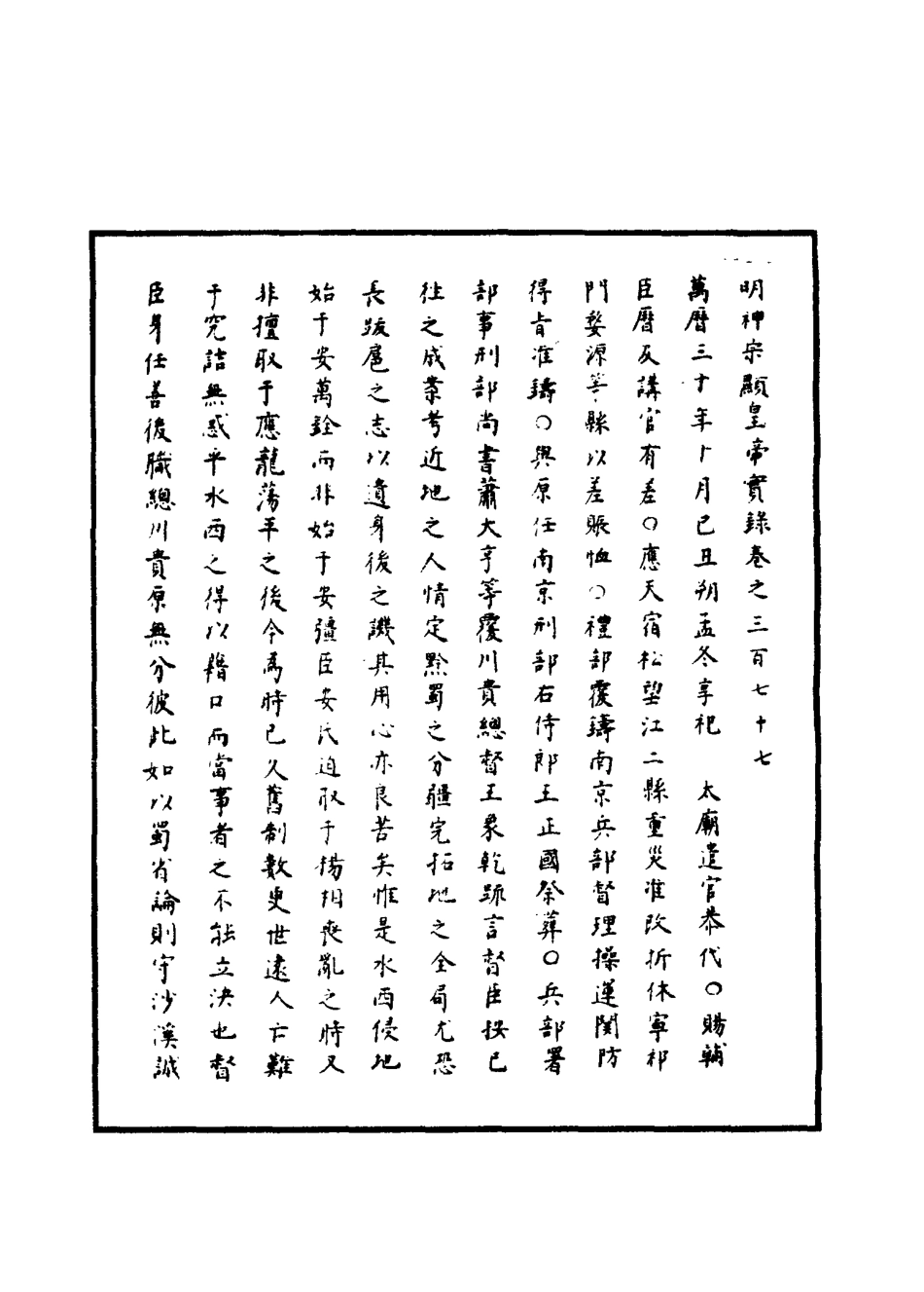 111461-明實錄明神宗實錄一百九_ .pdf_第3页