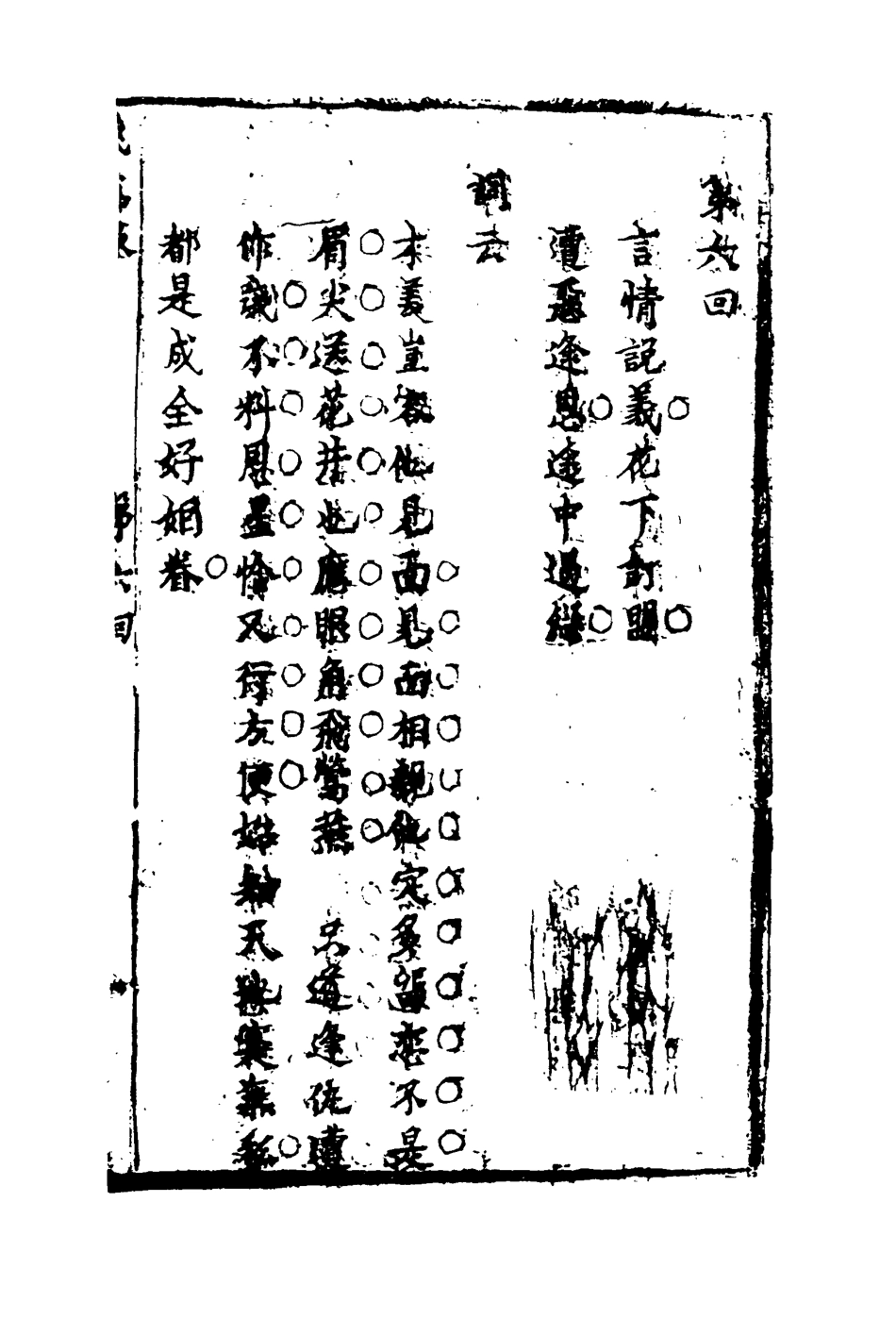 110482-飛花詠四_ .pdf_第3页