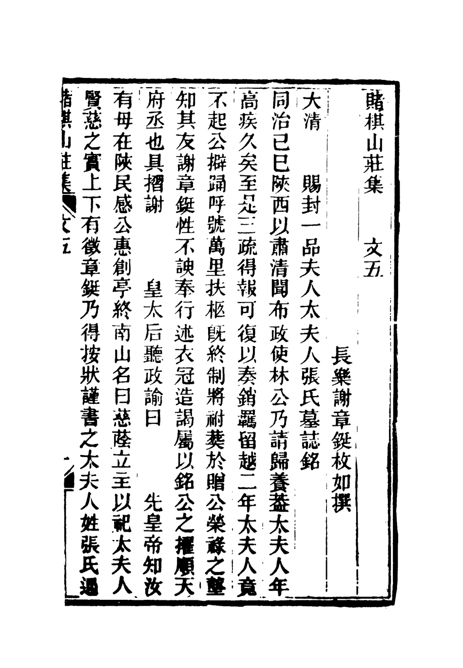 119058-賭棋山莊所著書文集四_謝章鋋撰 .pdf_第3页