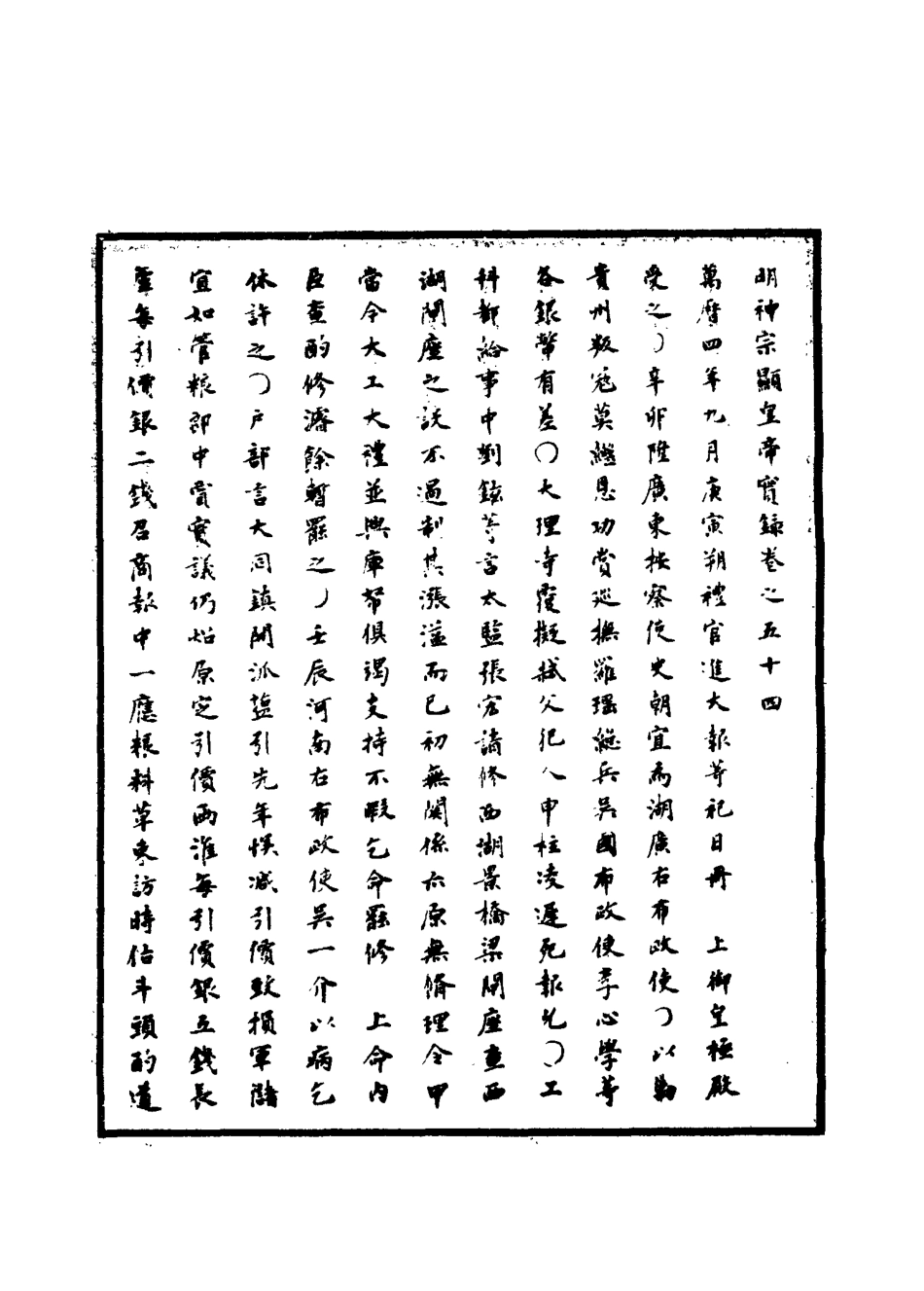 111373-明實錄明神宗實錄二十一_ .pdf_第3页