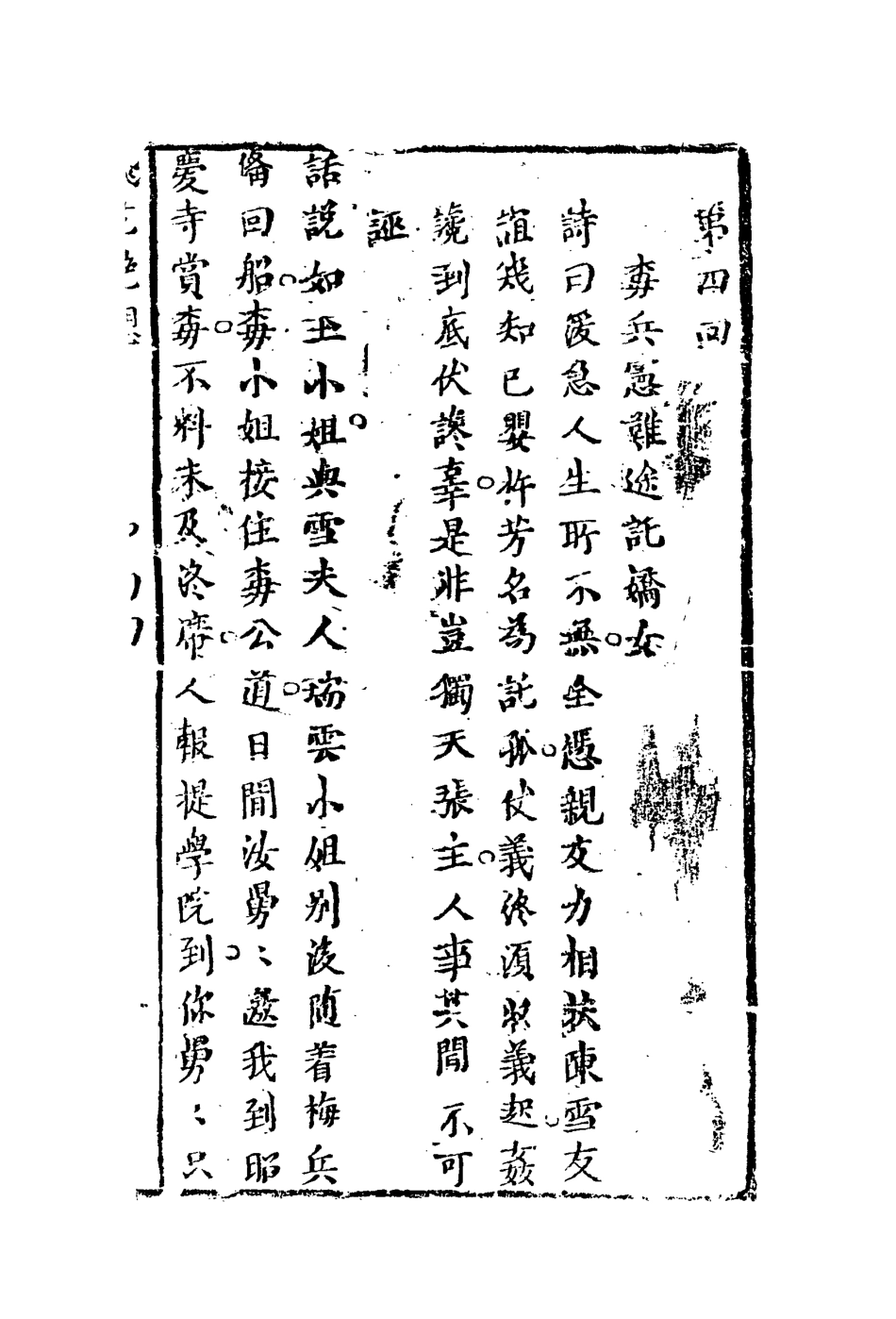 109919-飛花艷想二_ .pdf_第3页