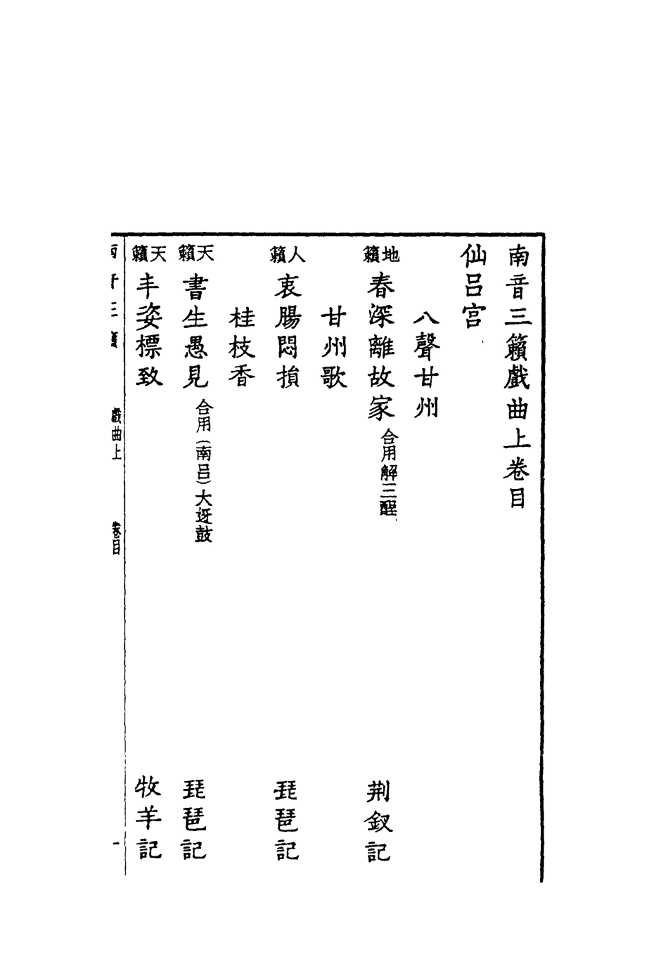 118231-南音三籟六_ .pdf_第3页