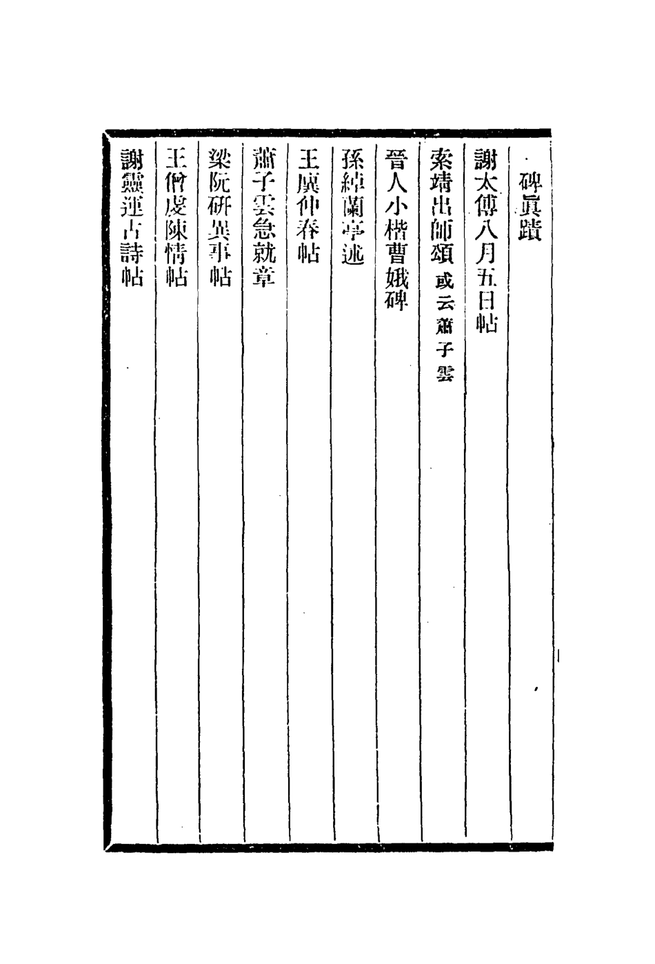 112987-雲煙過眼錄_周密撰 .pdf_第3页