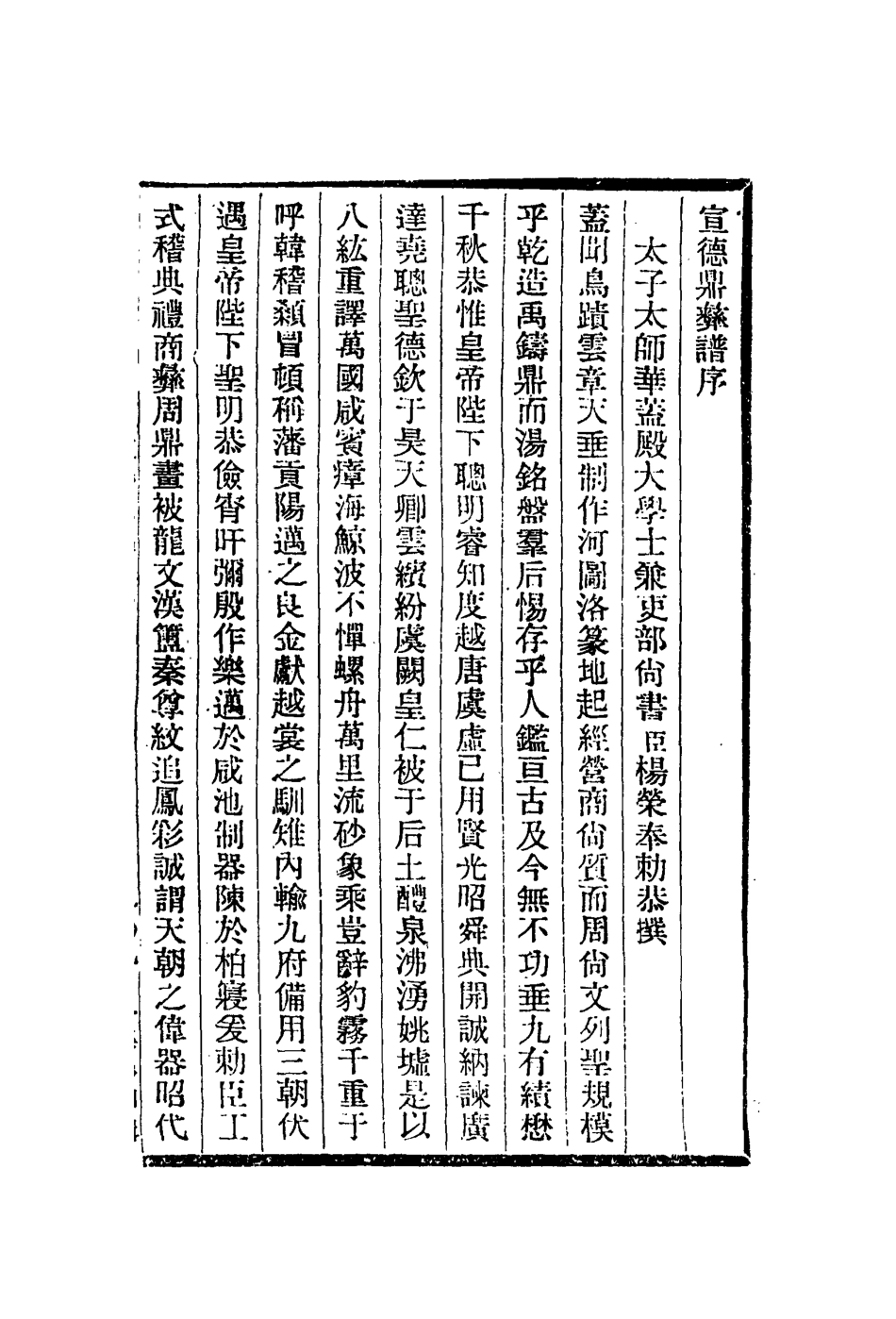 112996-宣德鼎彝譜_呂震[等]撰 .pdf_第2页