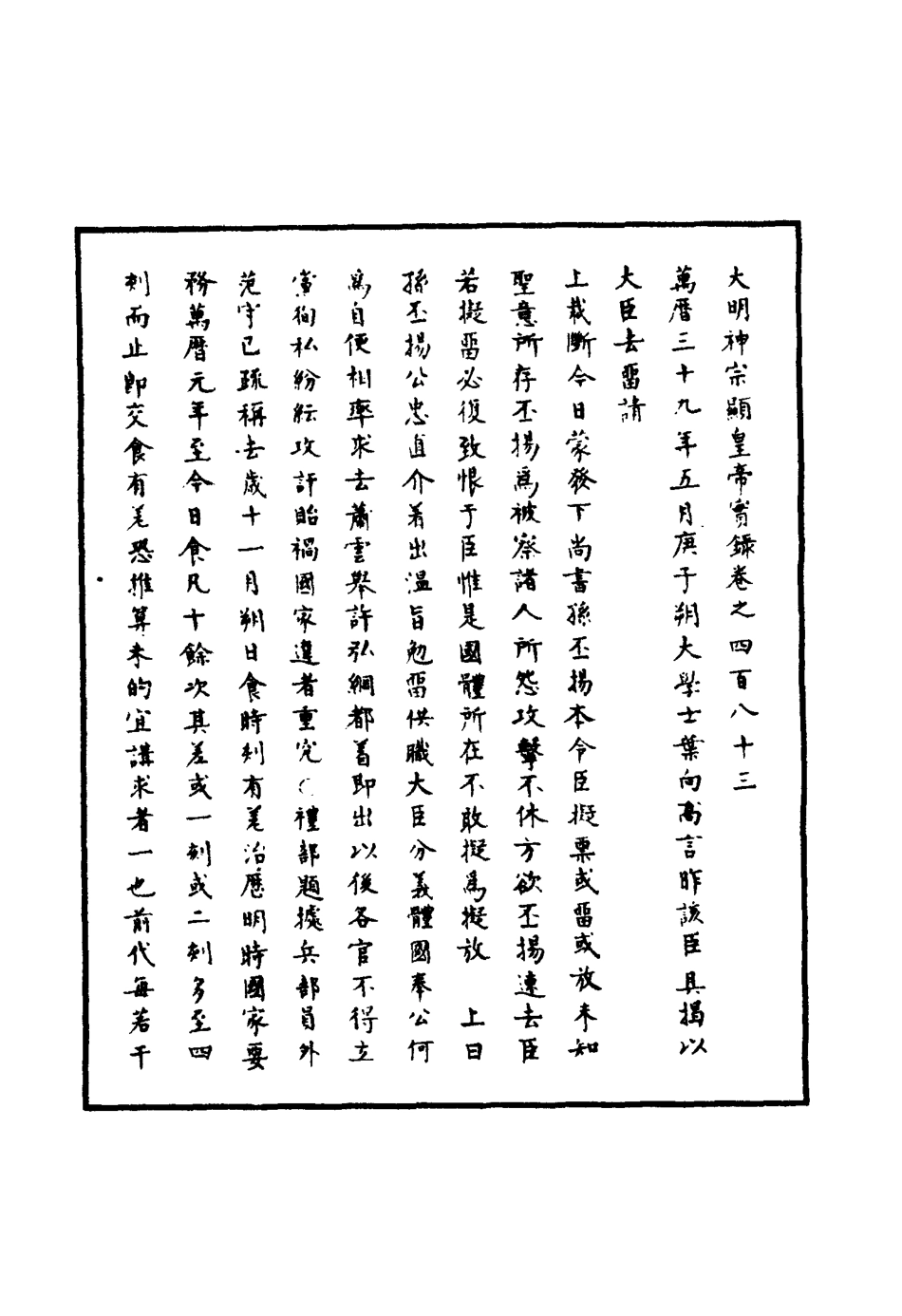 111492-明實錄明神宗實錄一百四十_ .pdf_第3页