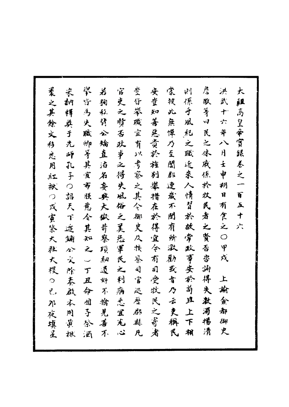 110784-明實錄明太祖實錄三十八_ .pdf_第3页