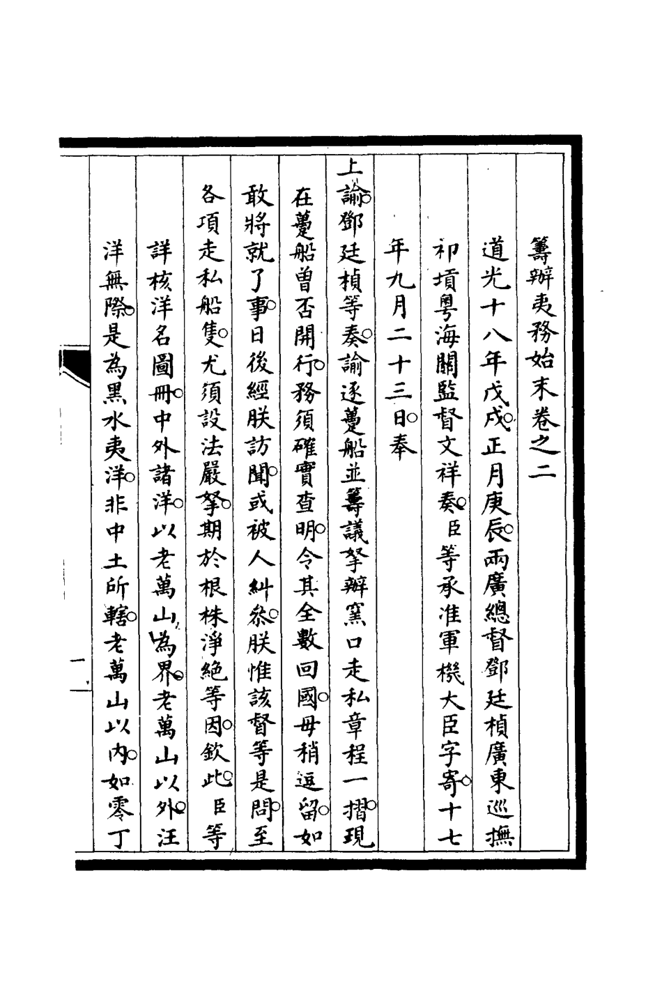 116712-籌辦夷務始末二_寶鋆修 .pdf_第3页