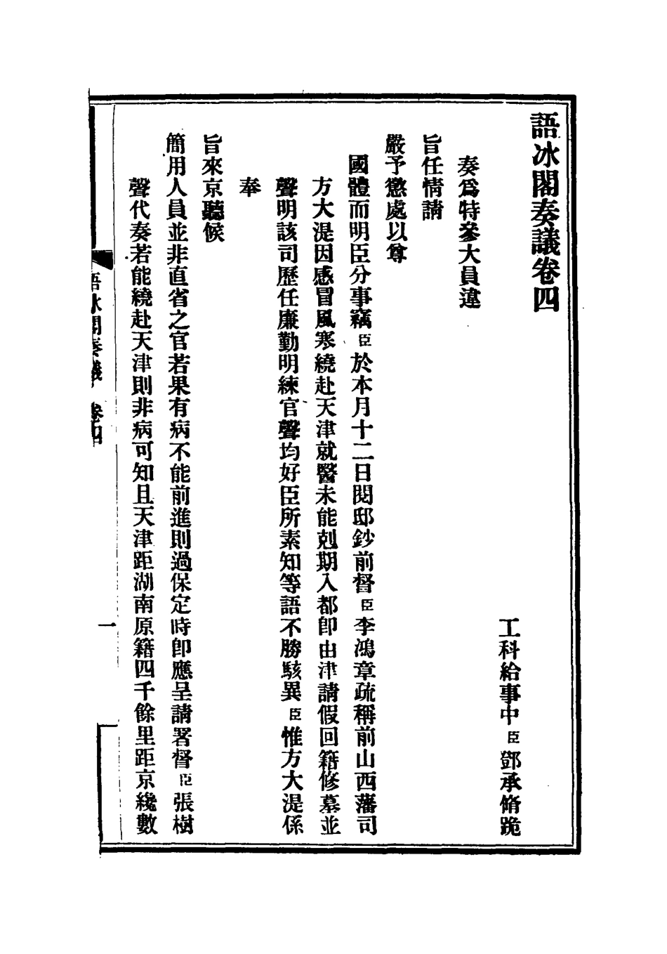 114916-語冰閣奏議三_鄧承修著 .pdf_第3页