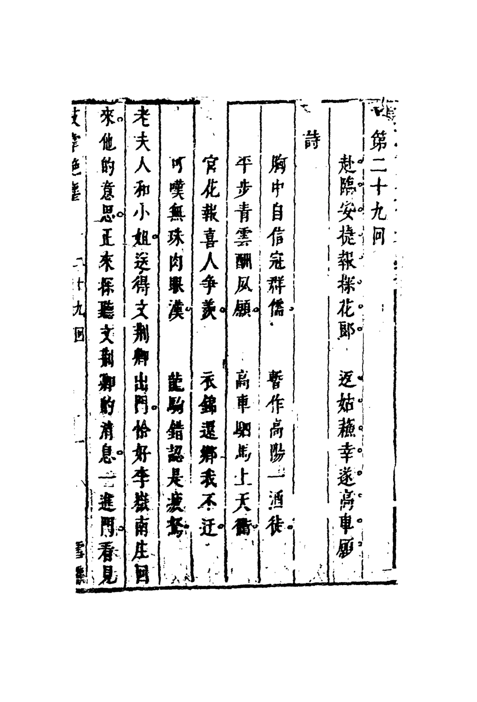 109752-鼓掌絕塵十六_ .pdf_第3页