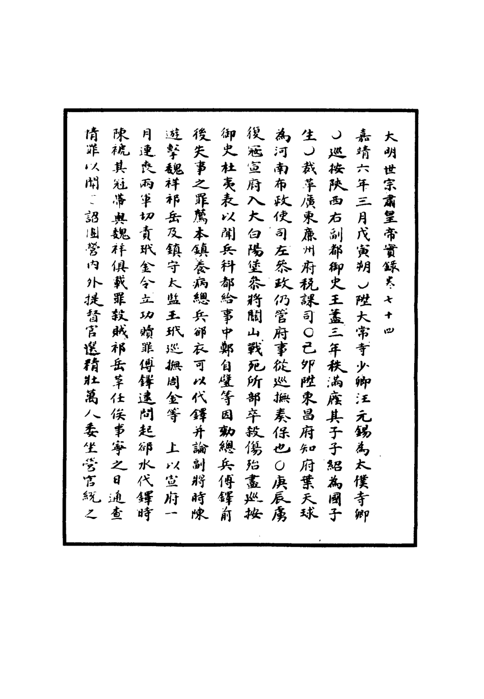 111220-明實錄明世宗實錄二十七_ .pdf_第3页