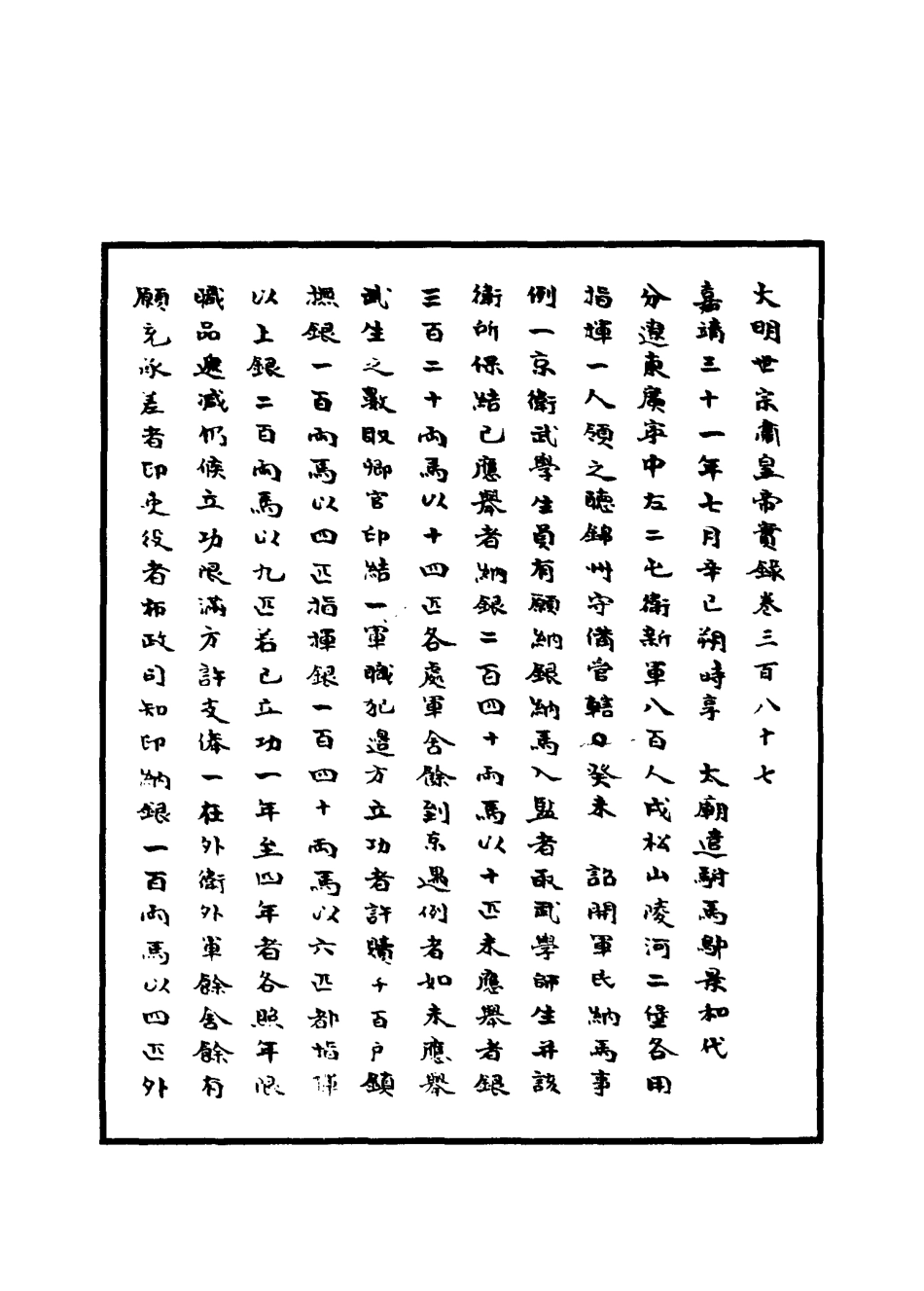 111300-明實錄明世宗實錄一百八_ .pdf_第3页