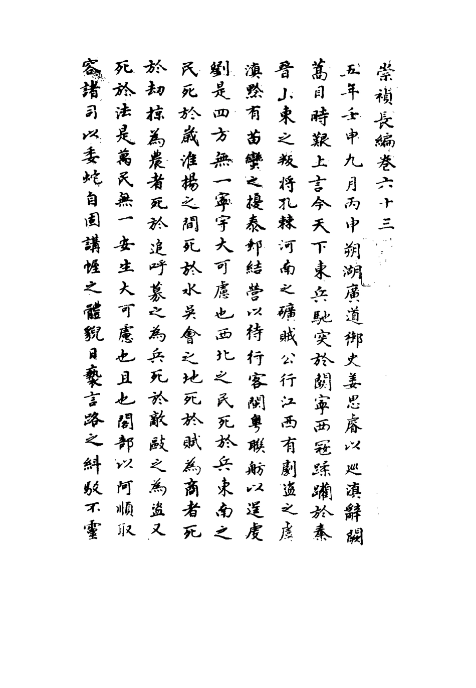 111815-明實錄崇禎長編四十七_ .pdf_第3页