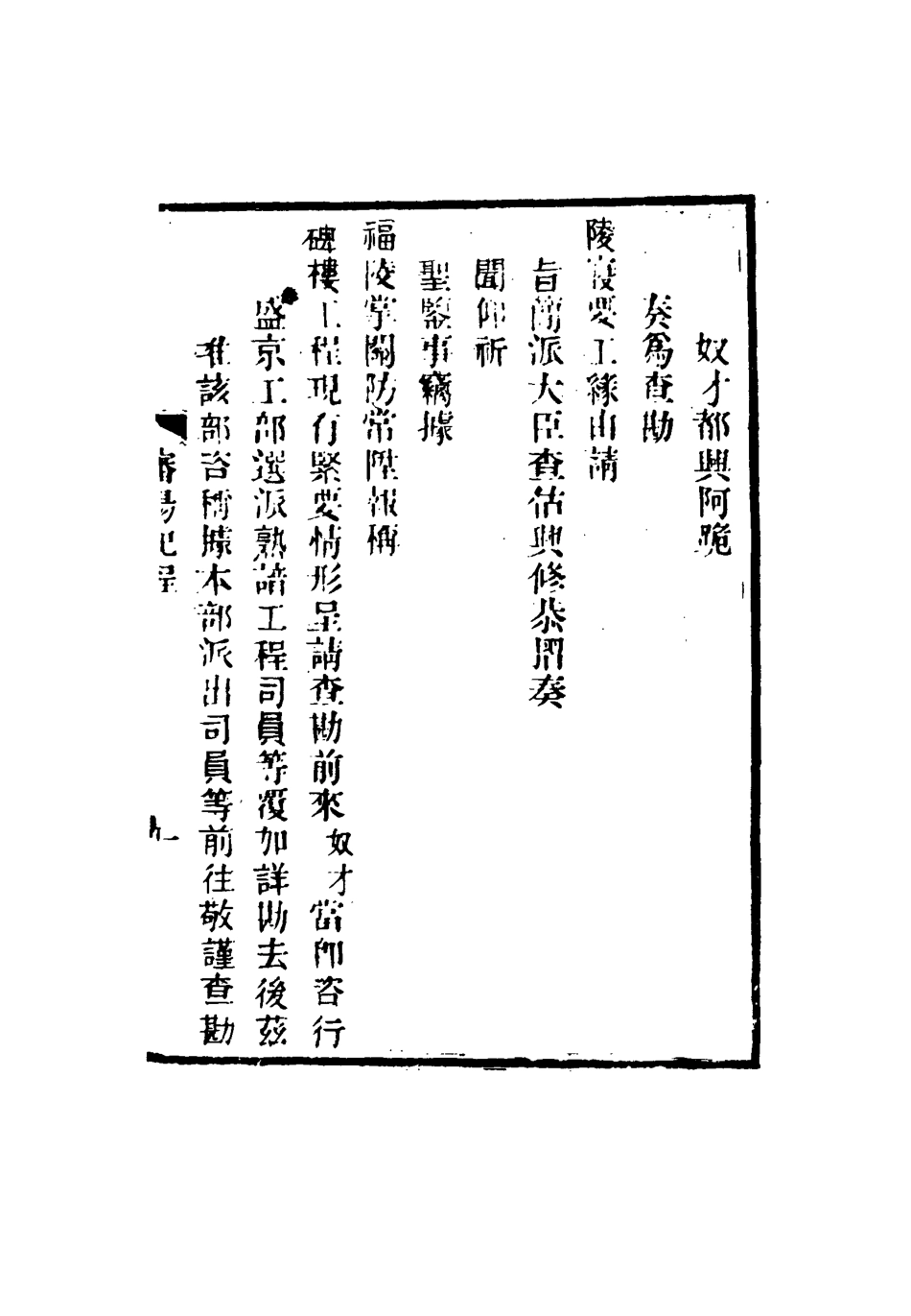 115351-瀋陽紀程_潘祖蔭著 .pdf_第3页