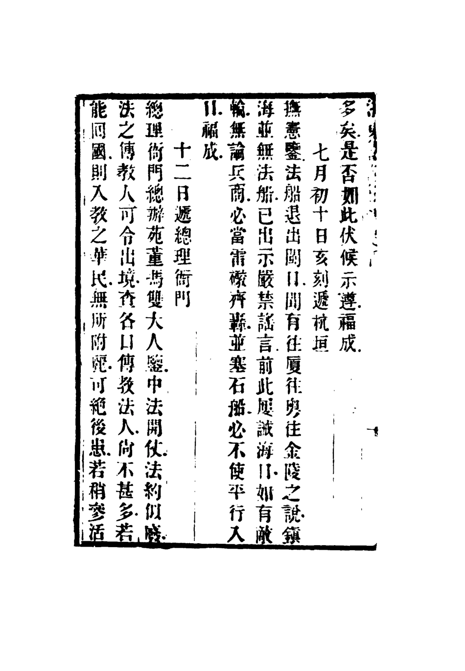 117336-浙東籌防錄五_ .pdf_第3页