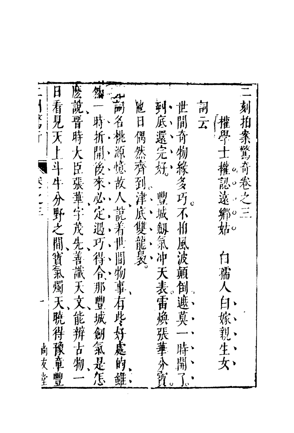 109841-二刻拍案驚奇三_ .pdf_第3页