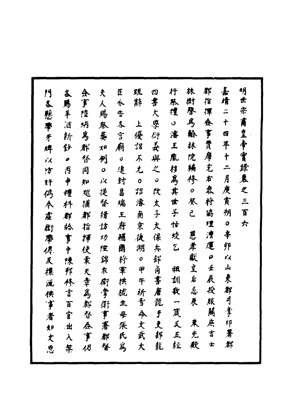 111284-明實錄明世宗實錄九十二_ .pdf_第3页