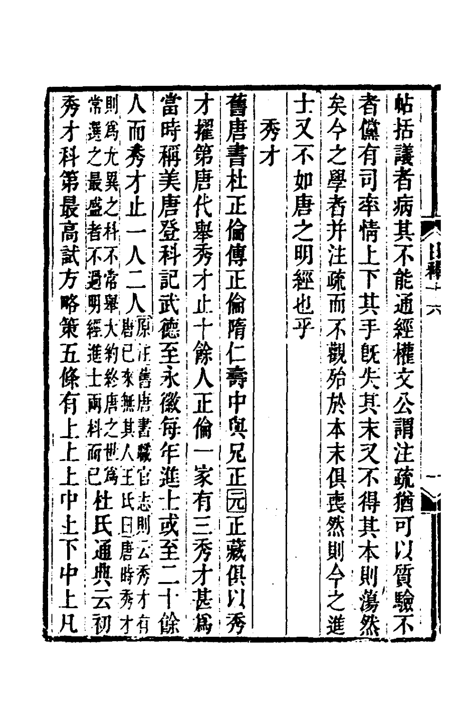 180001-日知錄集釋十二_黃汝成撰 .pdf_第3页