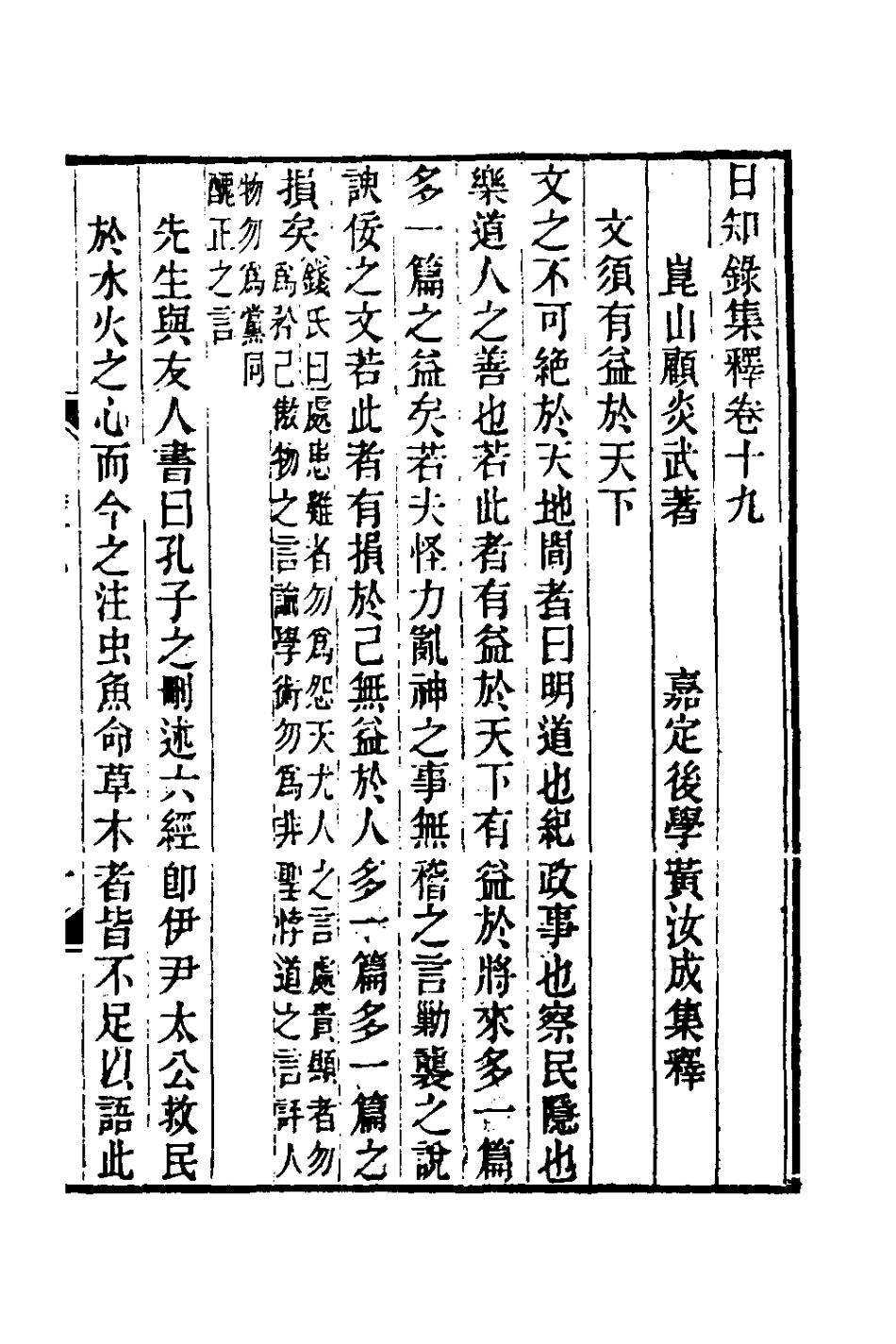 180003-日知錄集釋十四_黃汝成撰 .pdf_第2页