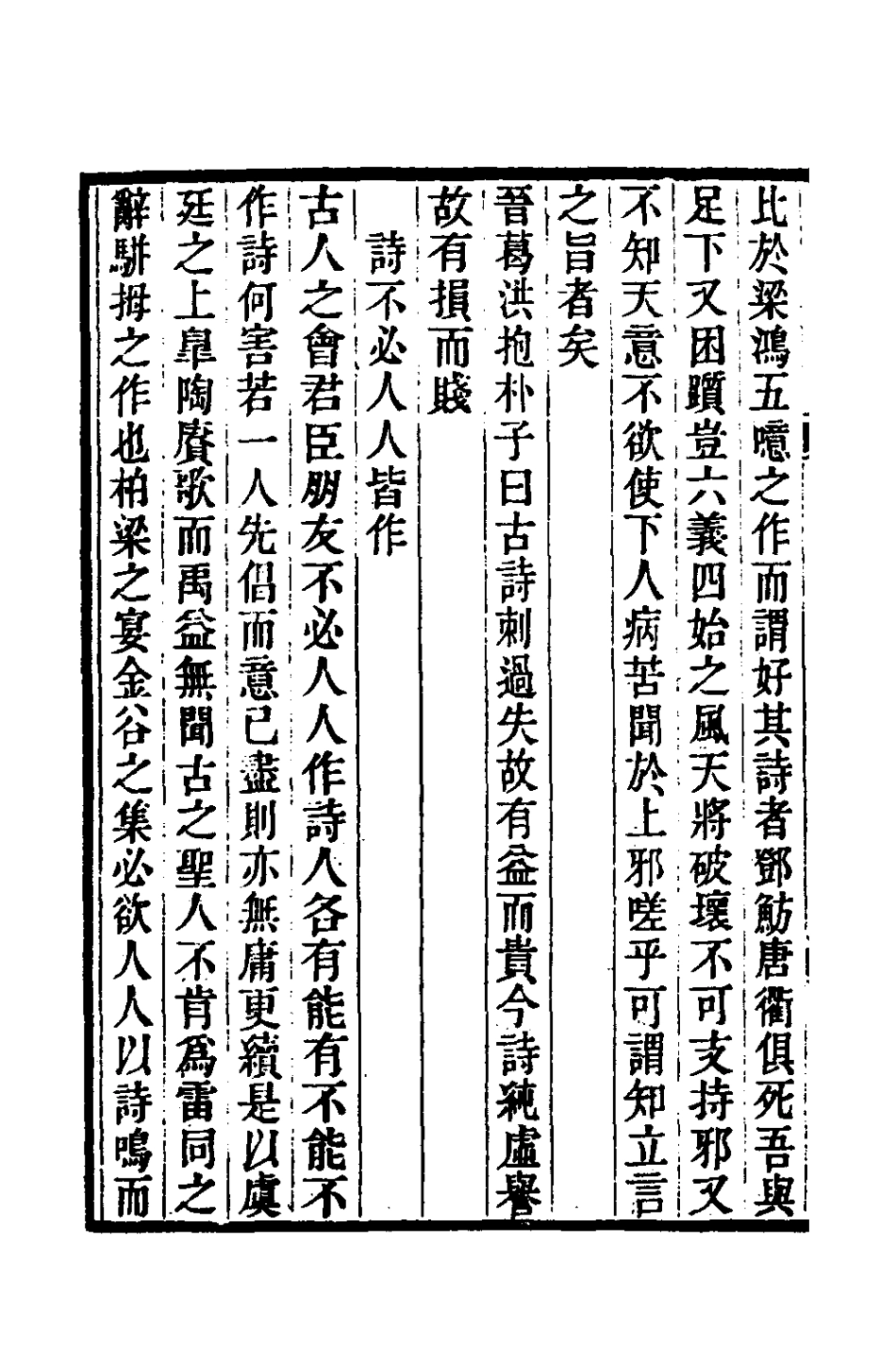 180004-日知錄集釋十五_黃汝成撰 .pdf_第3页