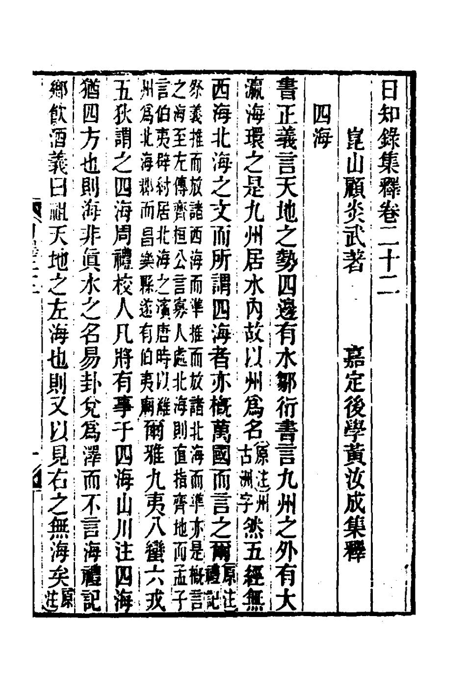 180005-日知錄集釋十六_黃汝成撰 .pdf_第2页