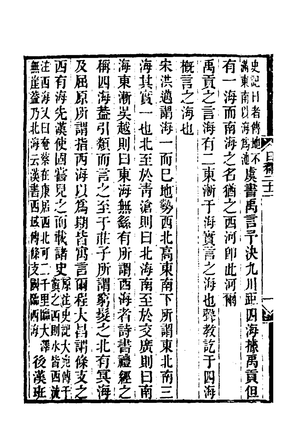 180005-日知錄集釋十六_黃汝成撰 .pdf_第3页