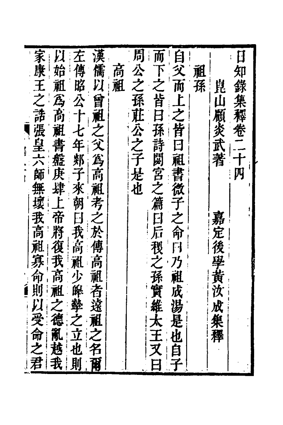 180006-日知錄集釋十七_黃汝成撰 .pdf_第2页