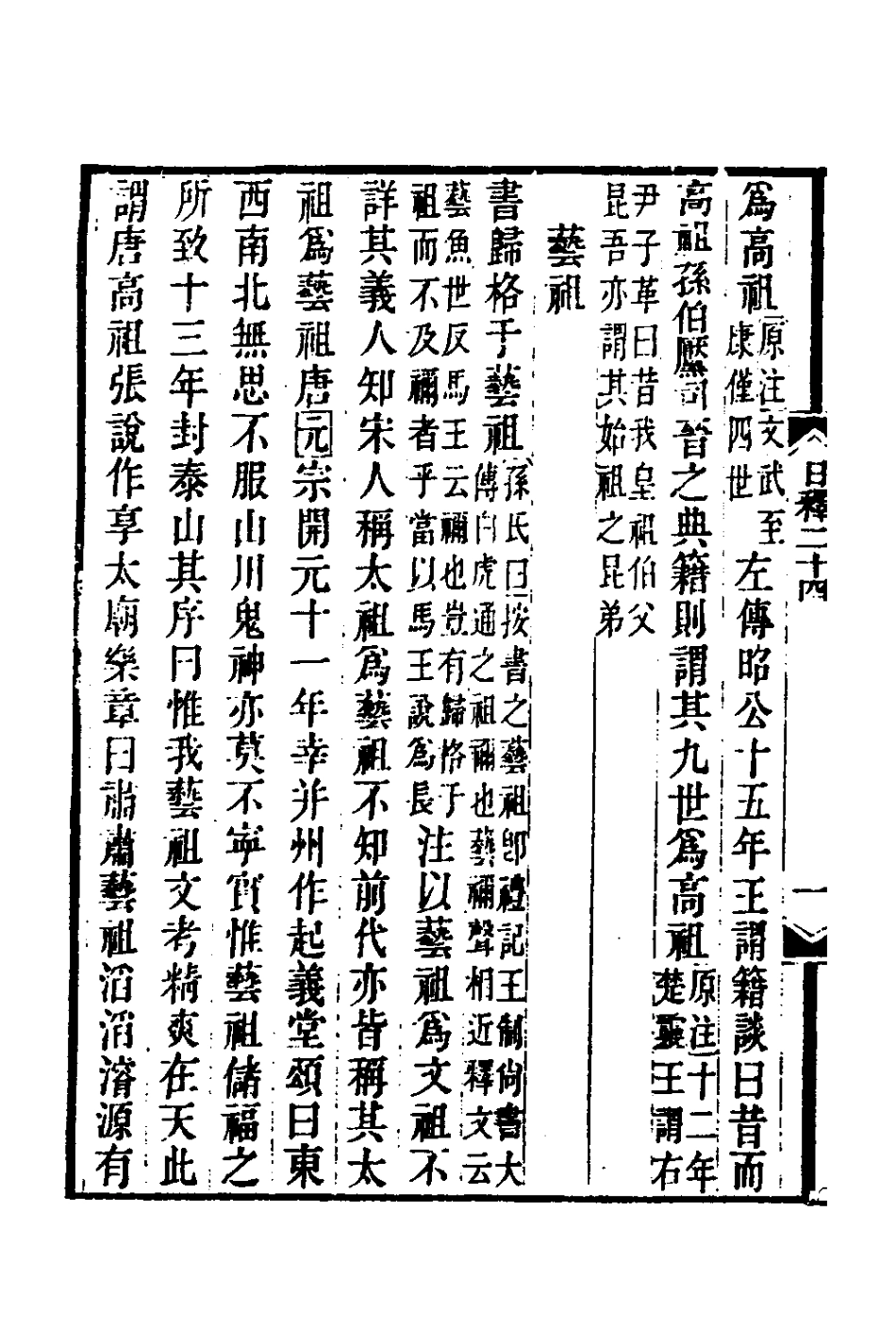 180006-日知錄集釋十七_黃汝成撰 .pdf_第3页