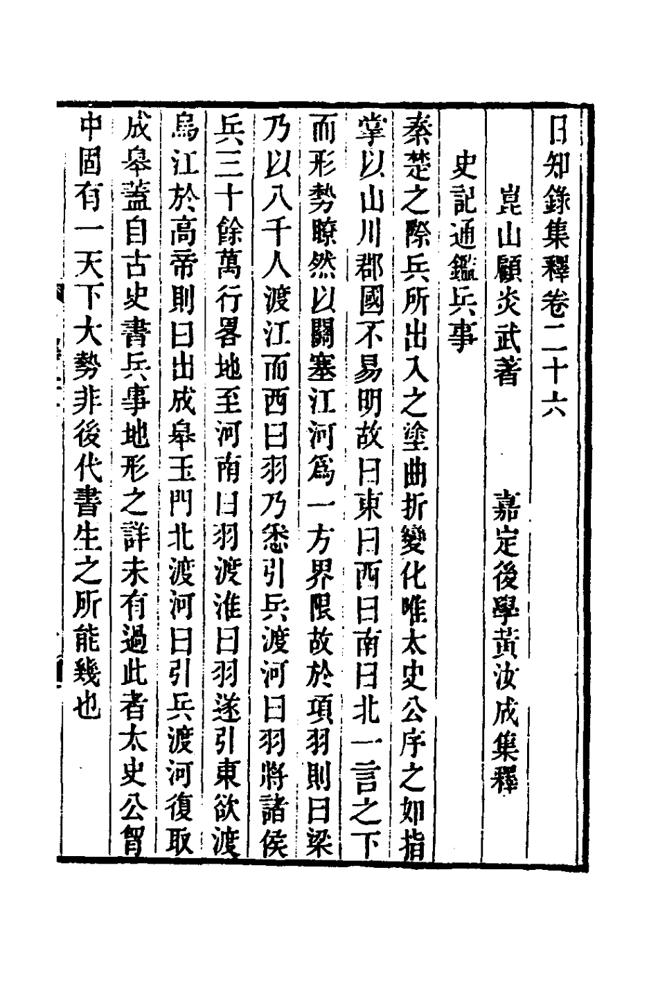 180007-日知錄集釋十八_黃汝成撰 .pdf_第2页