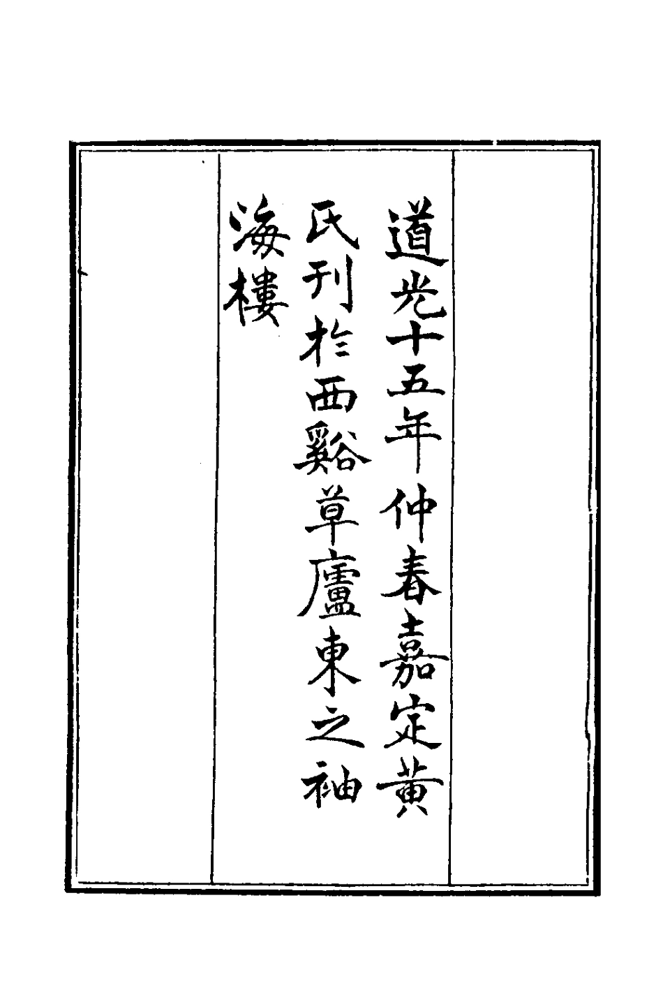 180011-日知錄集釋二十二_黃汝成撰 .pdf_第3页