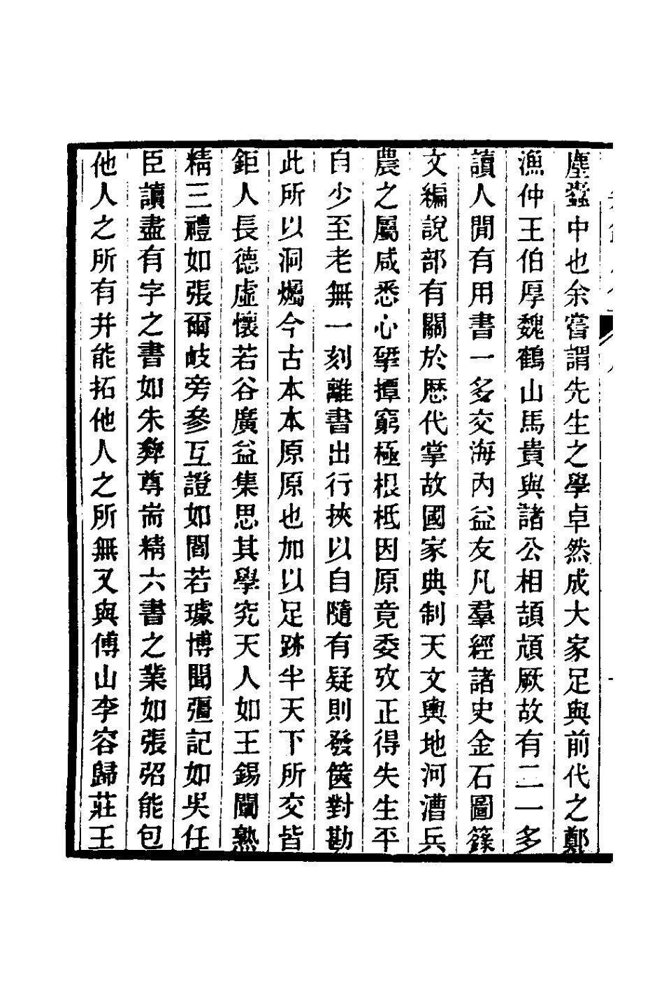 180012-日知錄之餘一_顧炎武撰 .pdf_第3页