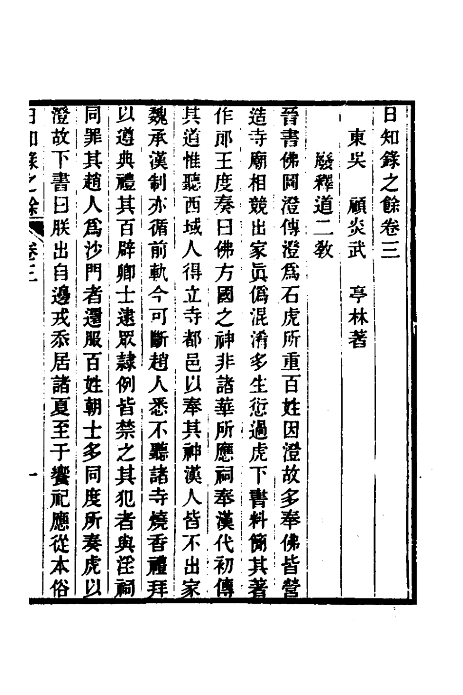 180013-日知錄之餘二_顧炎武撰 .pdf_第2页