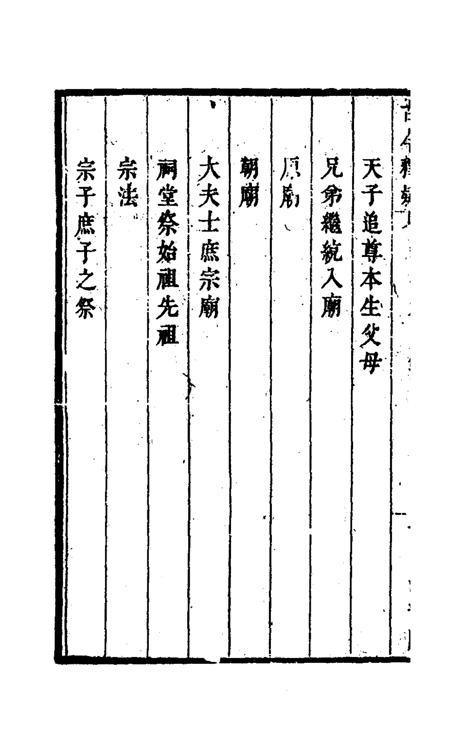 180022-古今釋疑五_方中履撰 .pdf_第3页