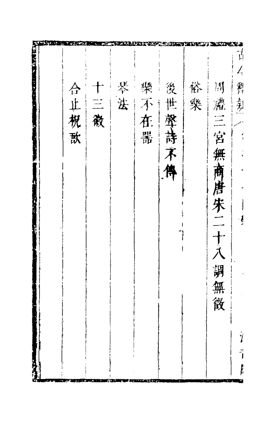 180027-古今釋疑十_方中履撰 .pdf_第3页