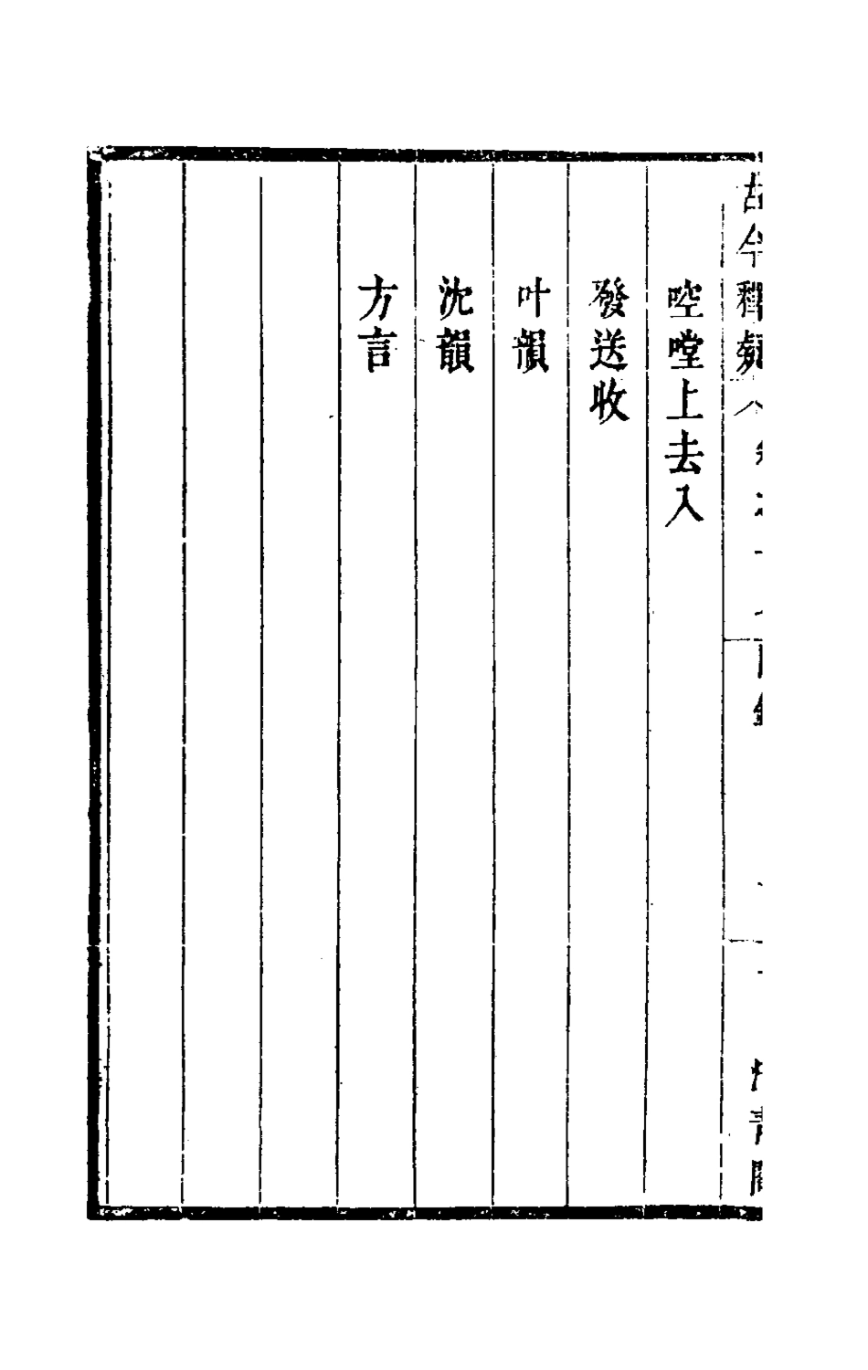 180033-古今釋疑十六_方中履撰 .pdf_第3页