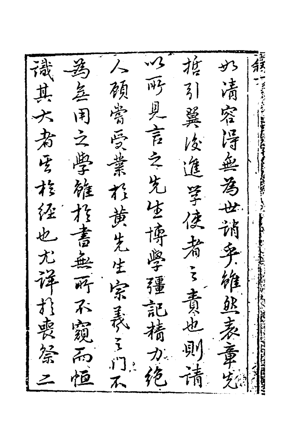 180035-群書疑辨一_萬斯同撰 .pdf_第3页