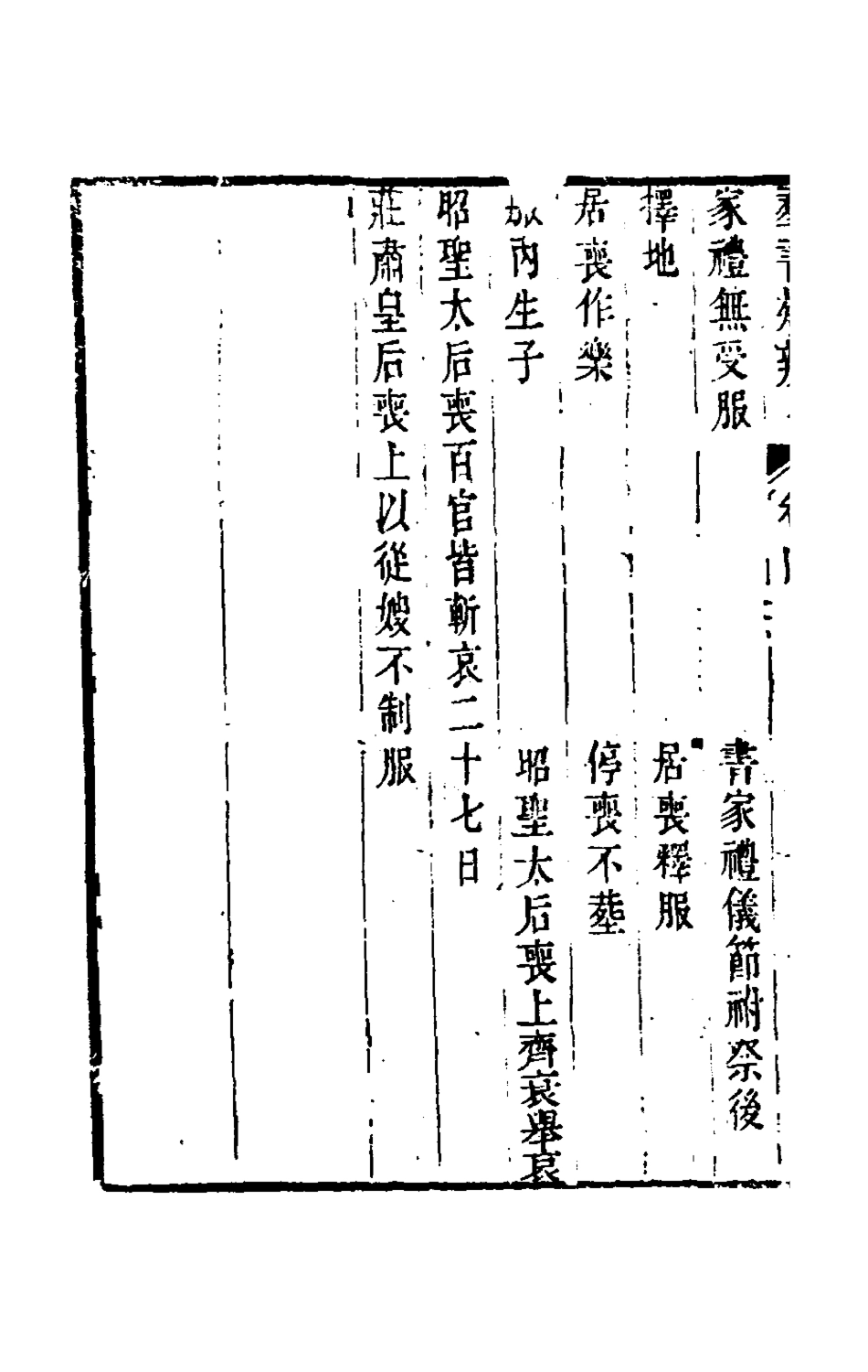 180037-群書疑辨三_萬斯同撰 .pdf_第3页