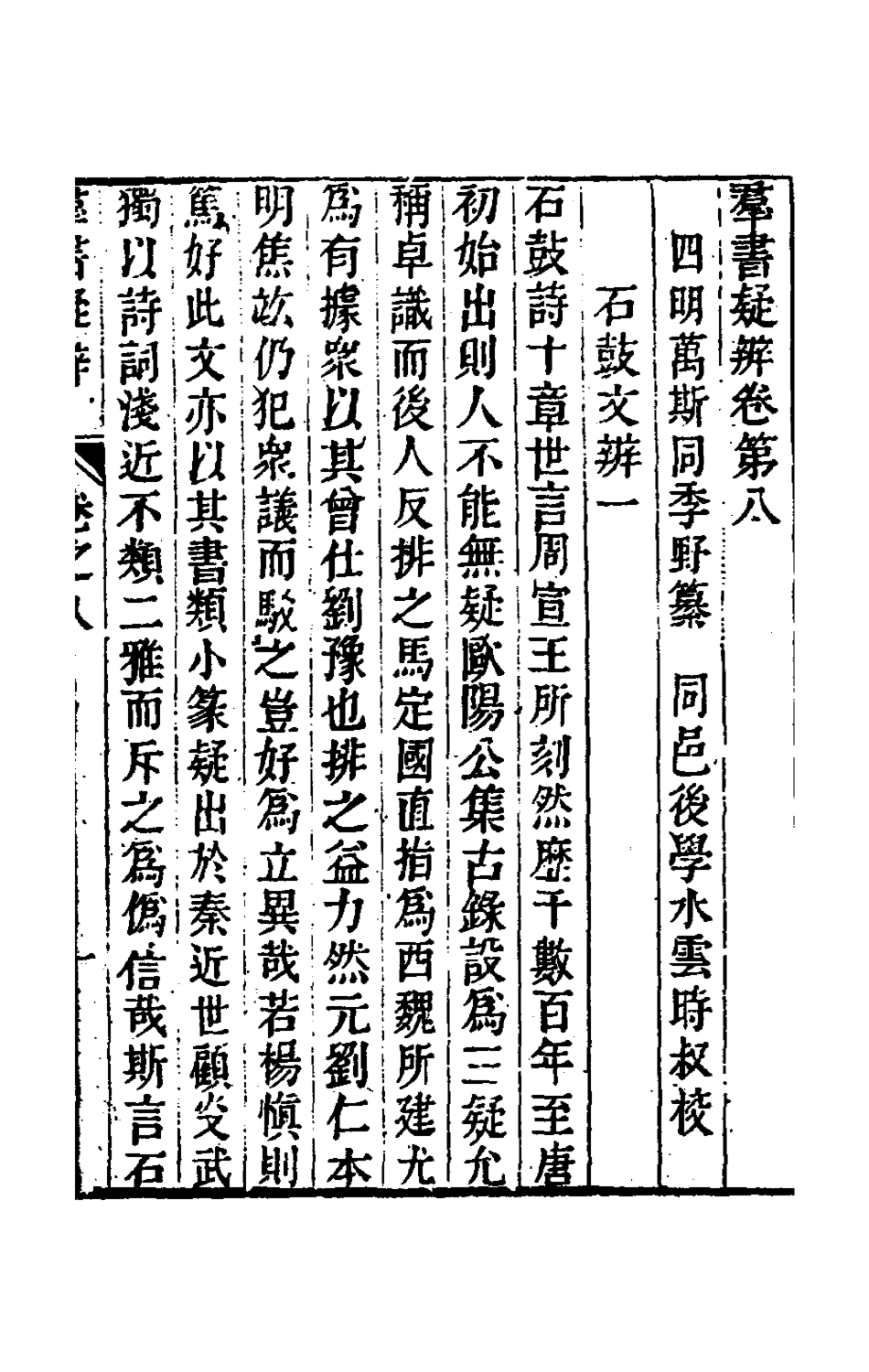 180039-群書疑辨五_萬斯同撰 .pdf_第3页