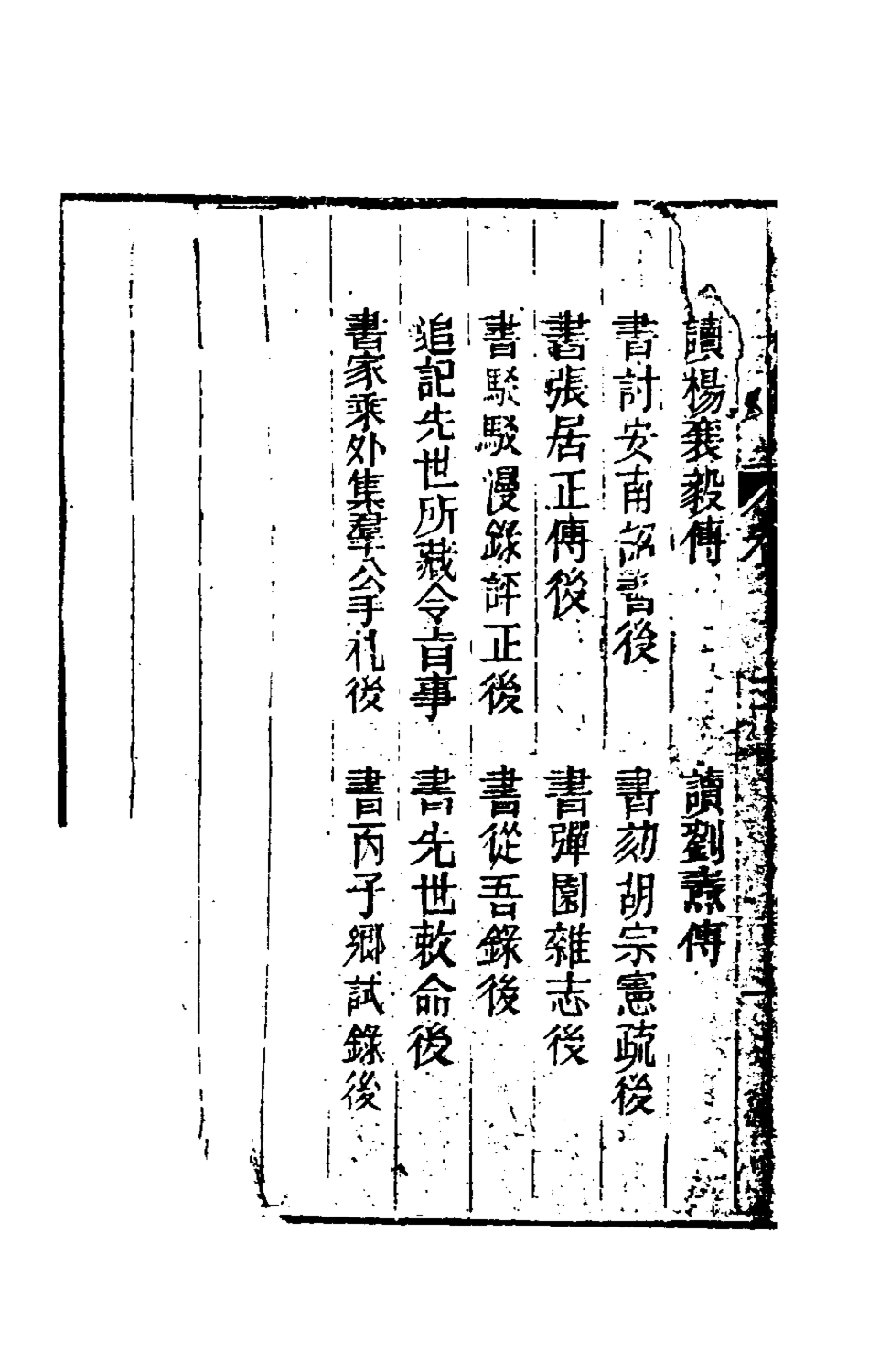 180041-群書疑辨七_萬斯同撰 .pdf_第3页