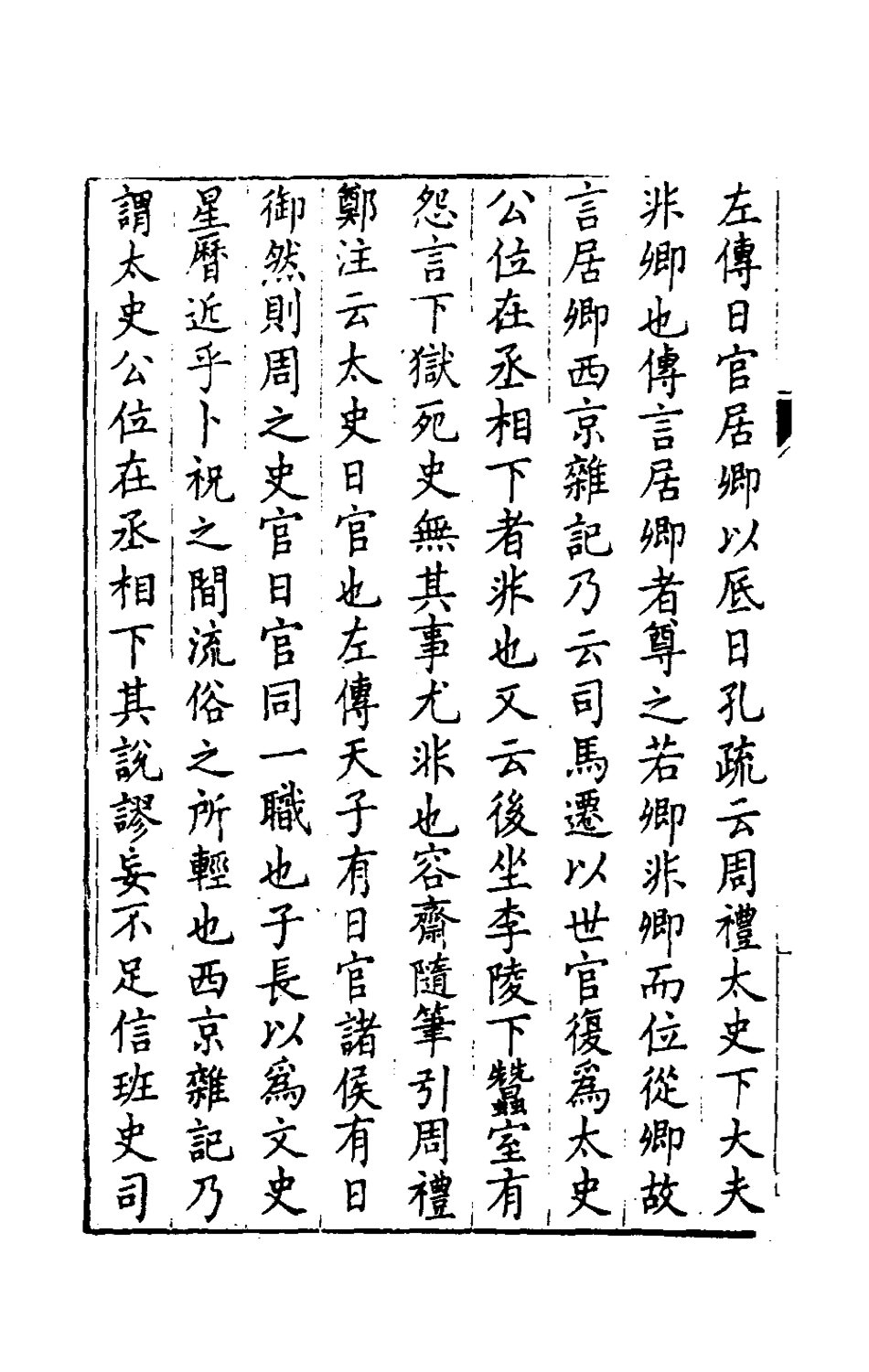 180042-畏壘筆記一_徐昂發撰 .pdf_第3页