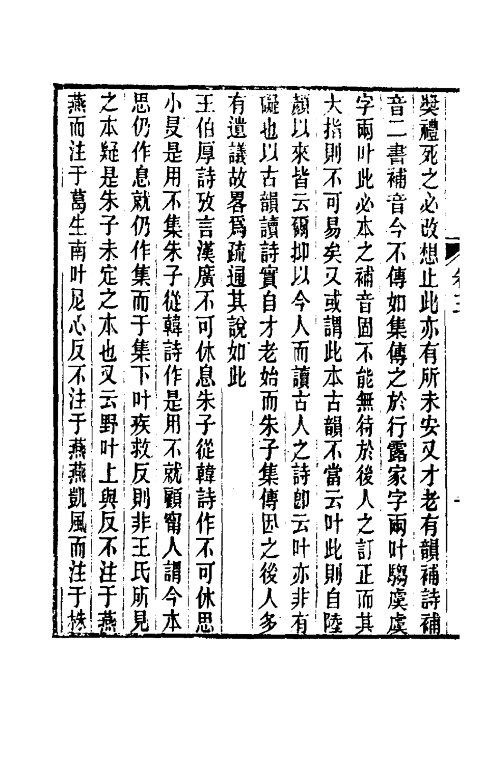 180054-讀書記疑五_王懋竑撰 .pdf_第3页